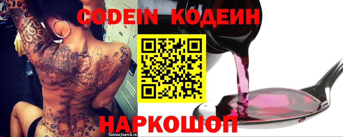Codein напиток Lean (лин)  Вход с VPN  Кодеиновый сироп Lean Purple Drank  Бахчисарай 