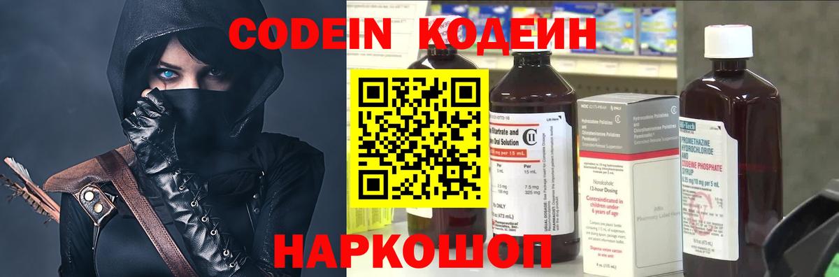 Codein Purple Drank Бахчисарай