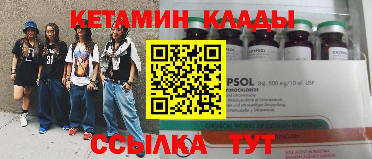 КЕТАМИН VHQ Бахчисарай