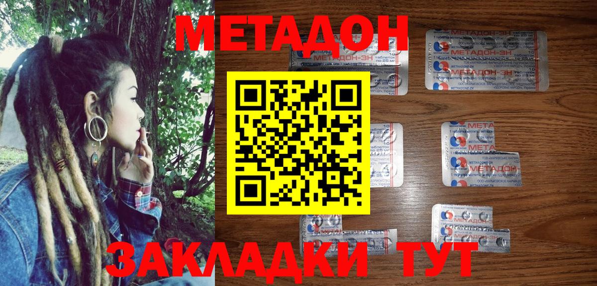 МЕТАДОН кристалл Бахчисарай