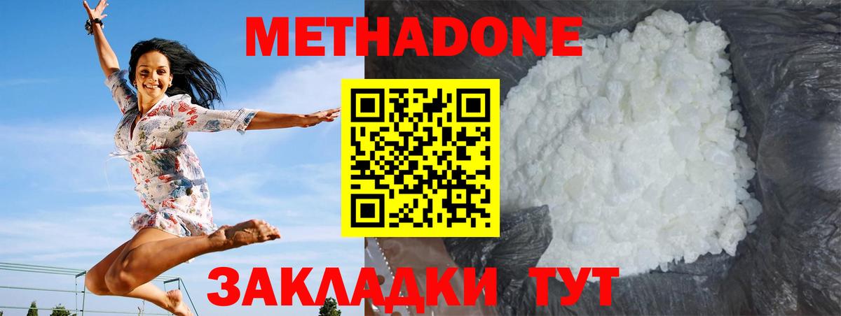 МЕТАДОН methadone  Вход с VPN  МЕТАДОН кристалл  Бахчисарай 